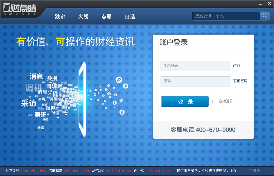 稳定性好的证券软件 10.png