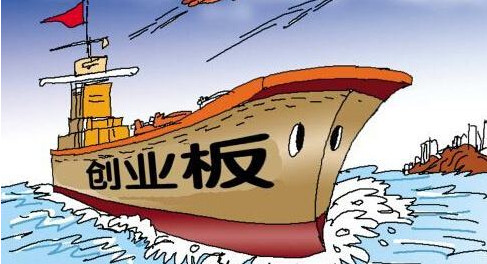 创业板开户要什么条件?与主板上市条件有什么