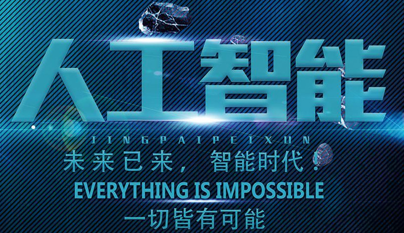 人工智能板块股票有啥 20180927093317%E4%BA%BA%E5%B7%A5%E6%99%BA%E8%83%BD2.jpg